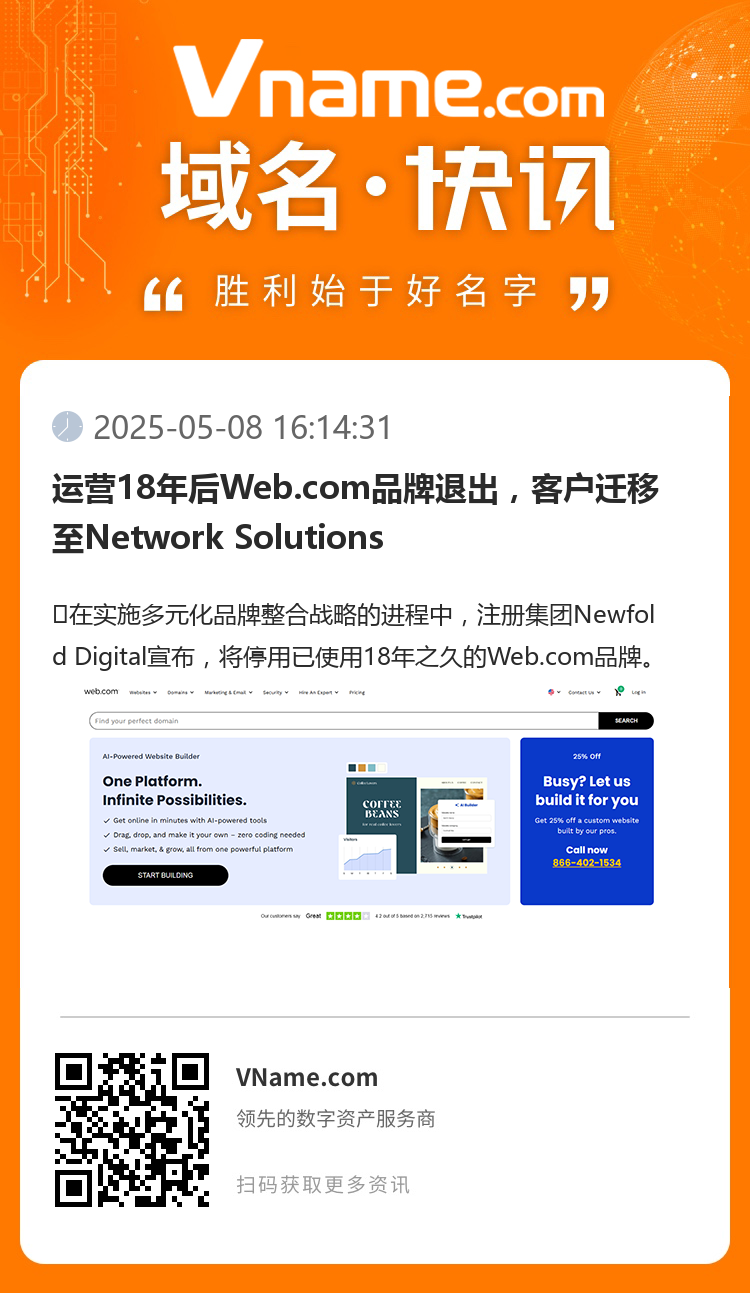 运营18年后Web.com品牌退出,客户迁移至Network Solutions