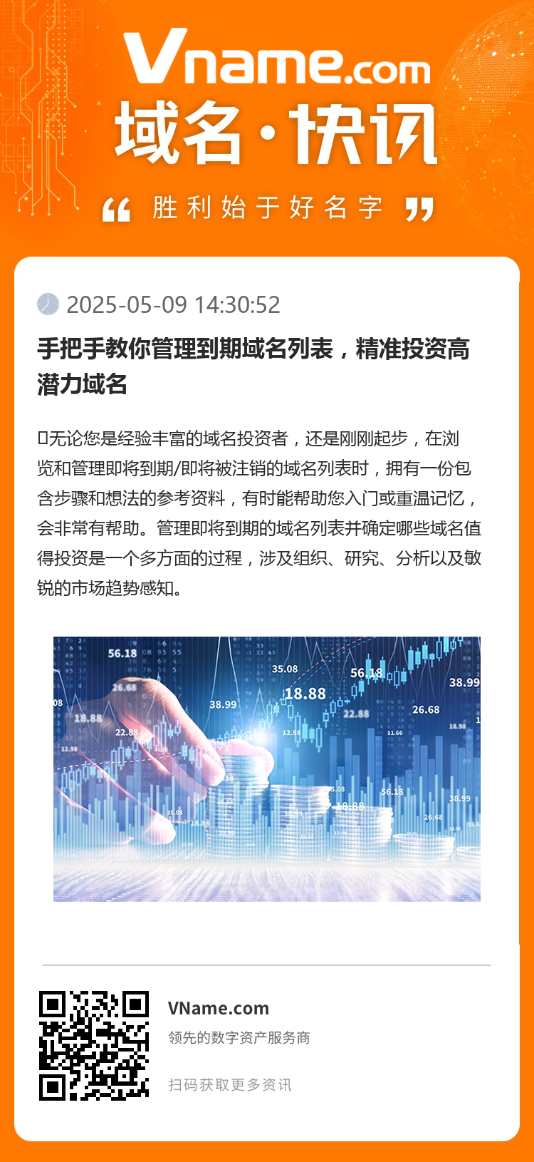 手把手教你管理到期域名列表,精准投资高潜力域名