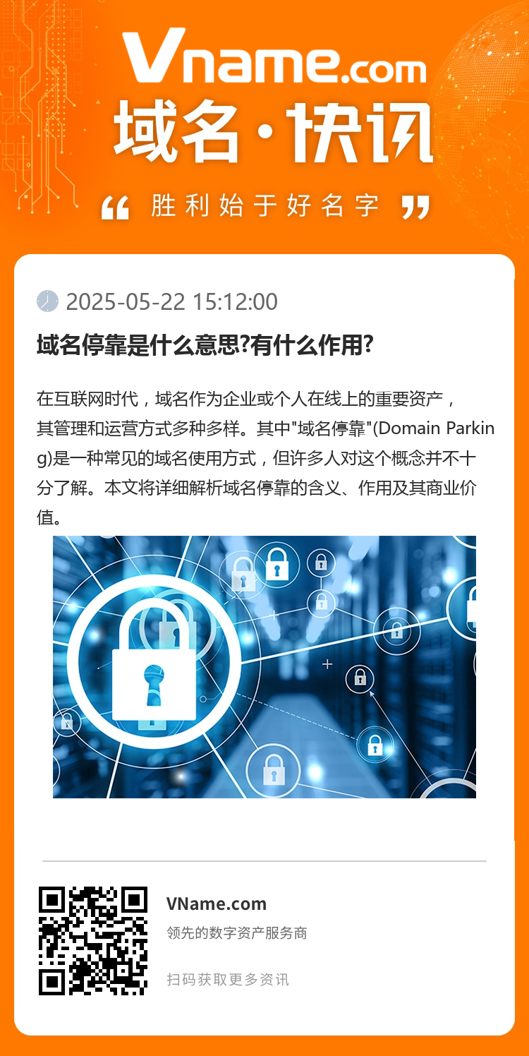 域名停靠是什么意思?有什么作用?