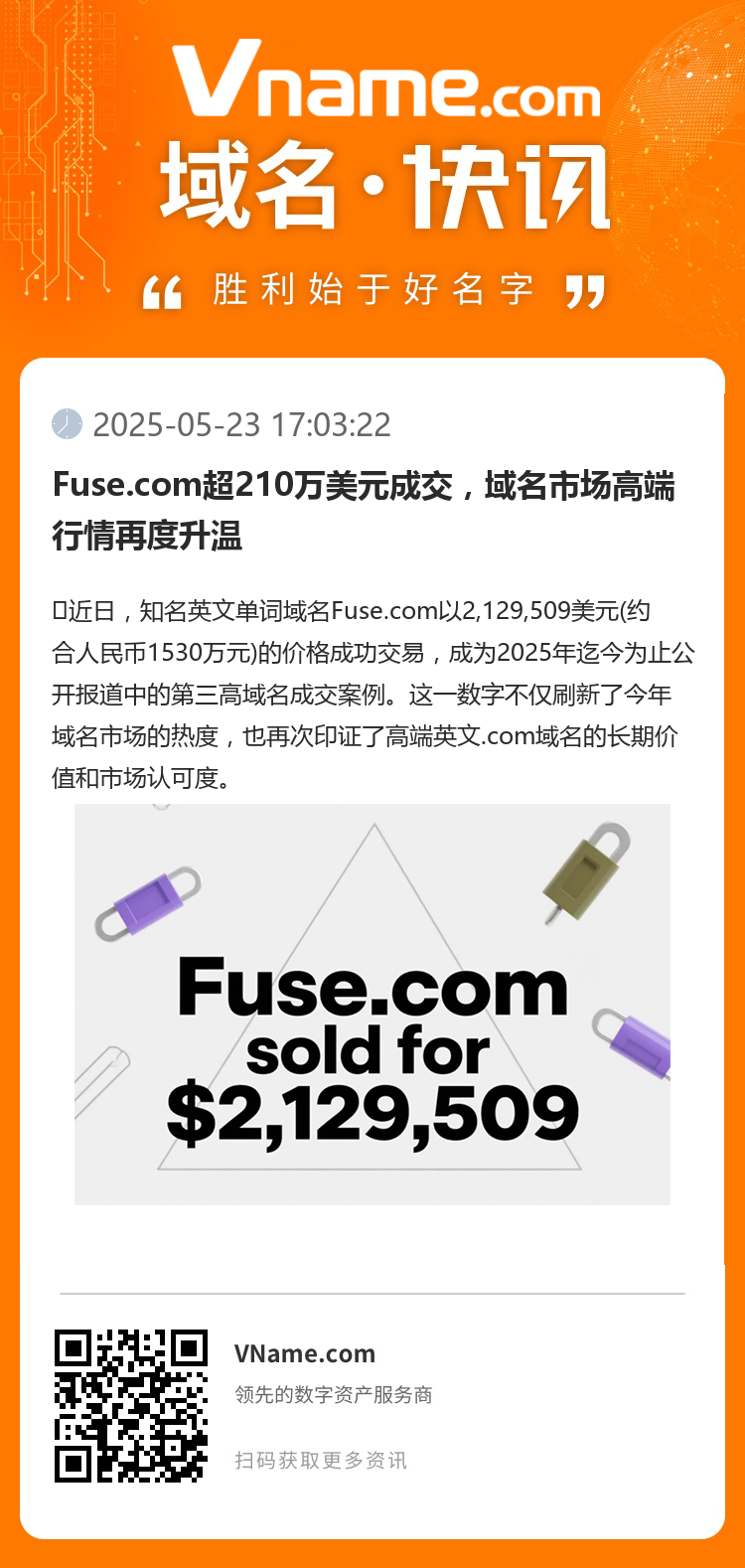 Fuse.com超210万美元成交,域名市场高端行情再度升温