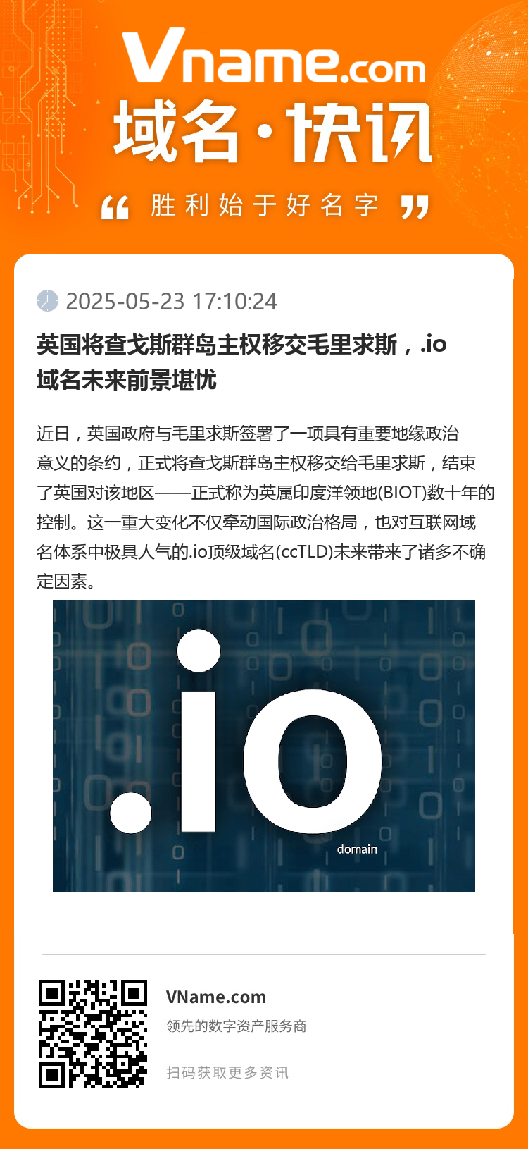 英国将查戈斯群岛主权移交毛里求斯,.io域名未来前景堪忧