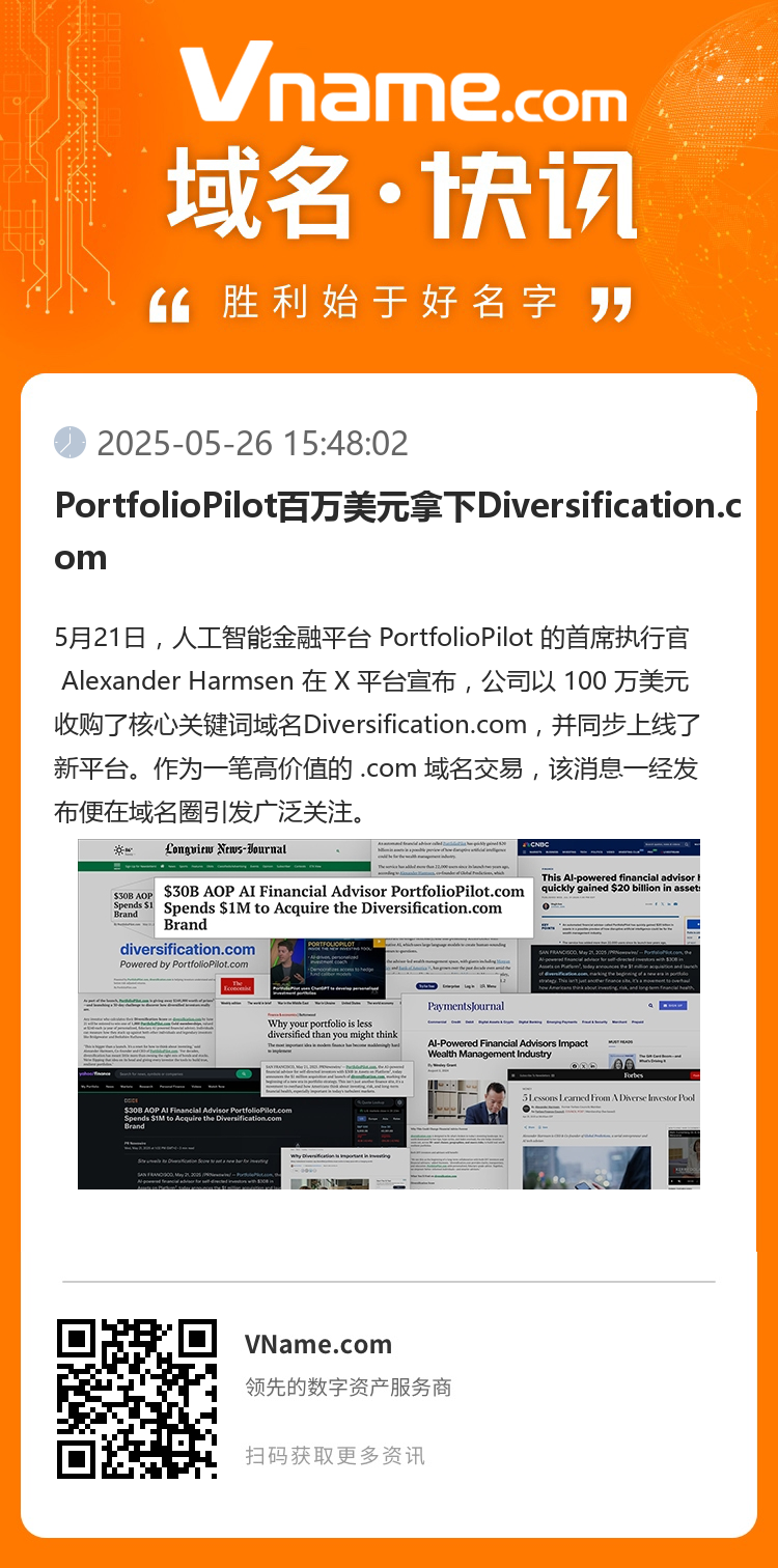 PortfolioPilot百万美元拿下Diversification.com