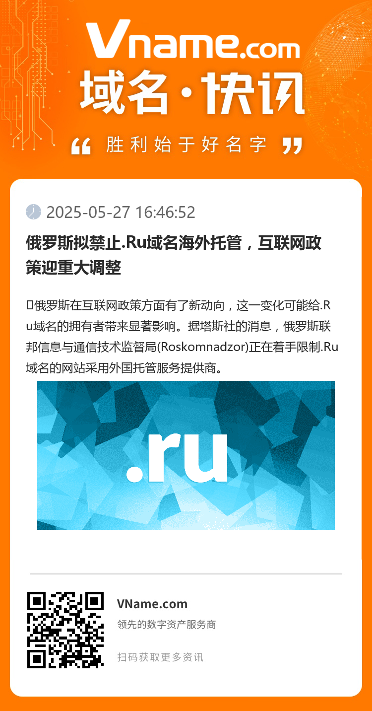 俄罗斯拟禁止.Ru域名海外托管,互联网政策迎重大调整