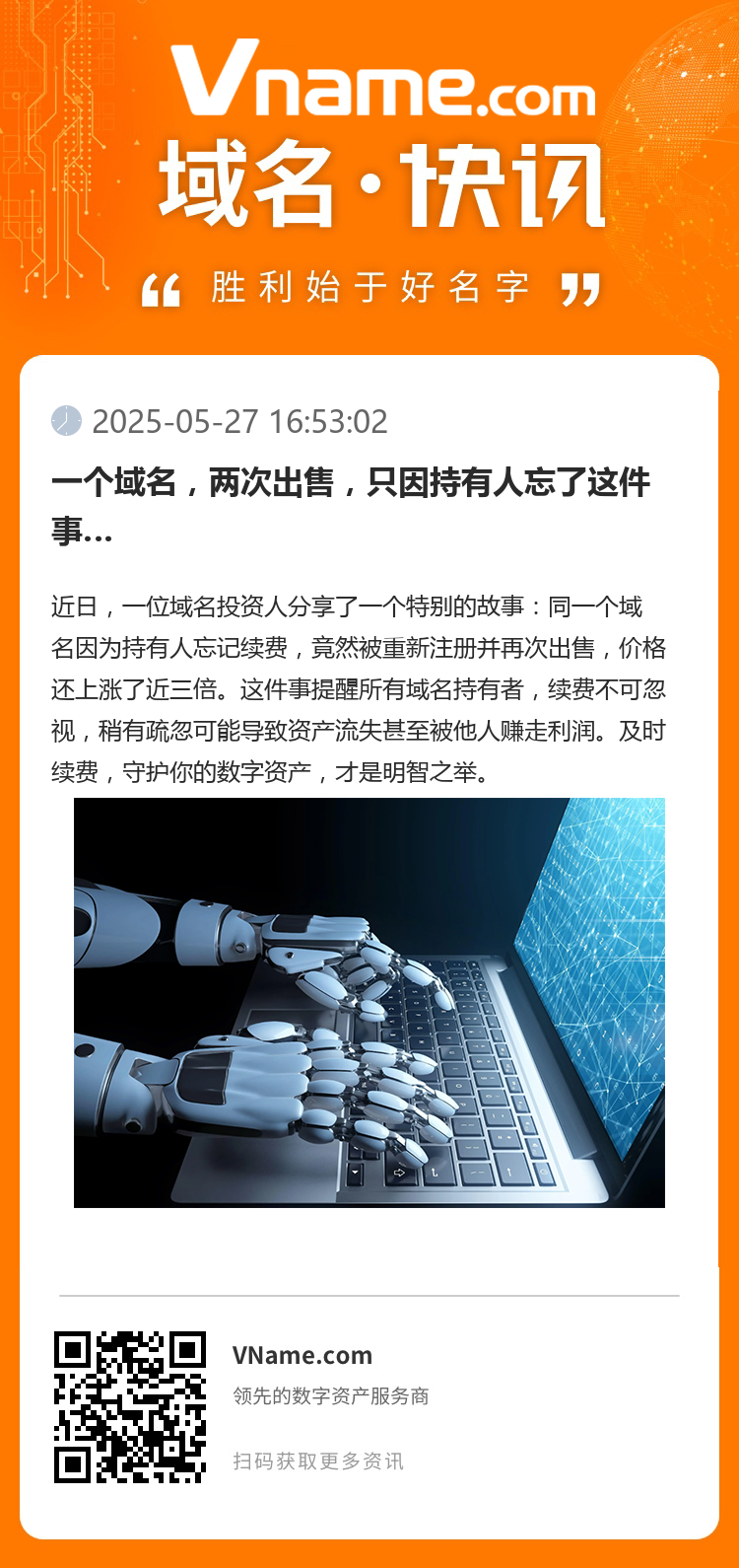 一个域名,两次出售,只因持有人忘了这件事…