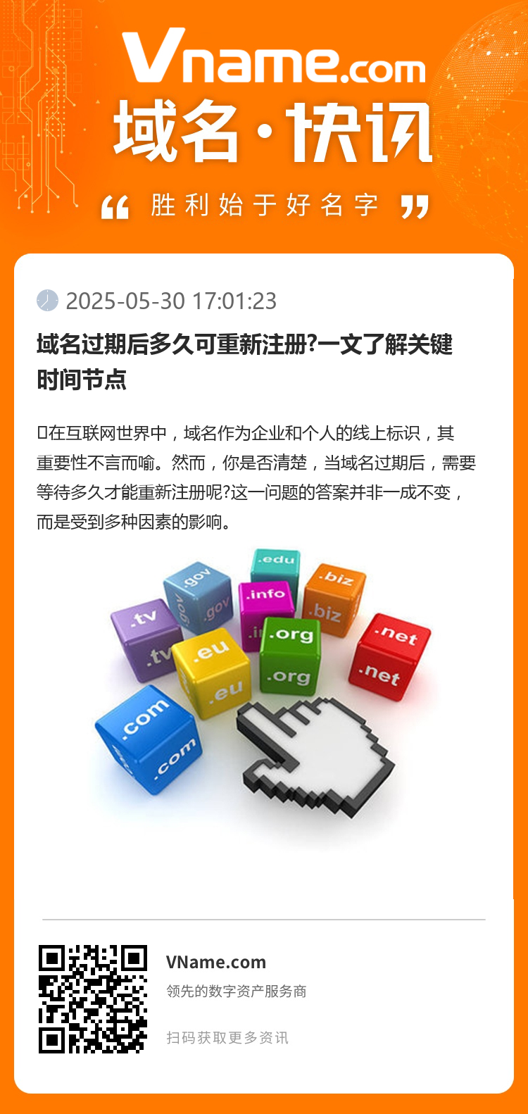 域名过期后多久可重新注册?一文了解关键时间节点