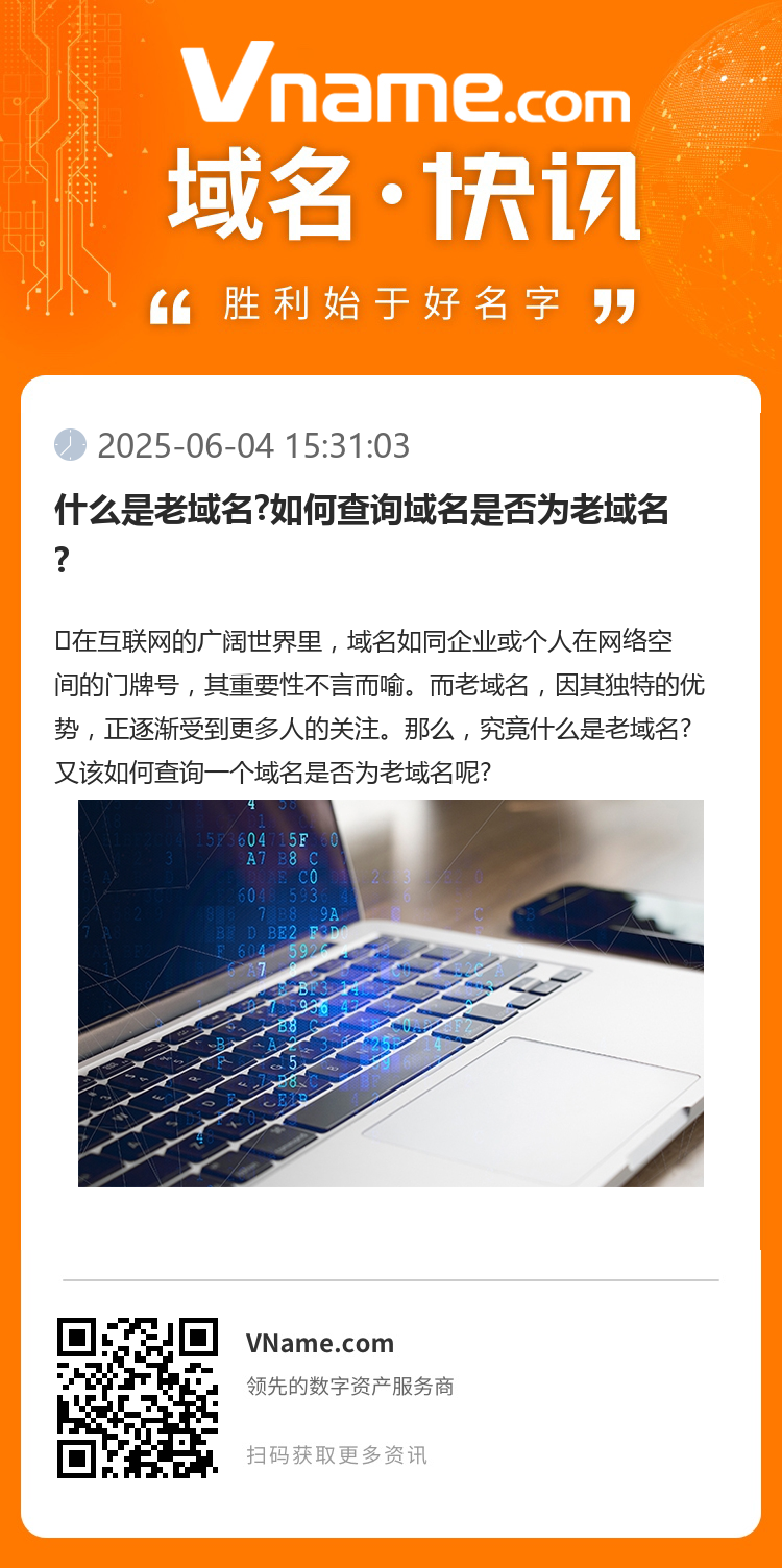 什么是老域名?如何查询域名是否为老域名?