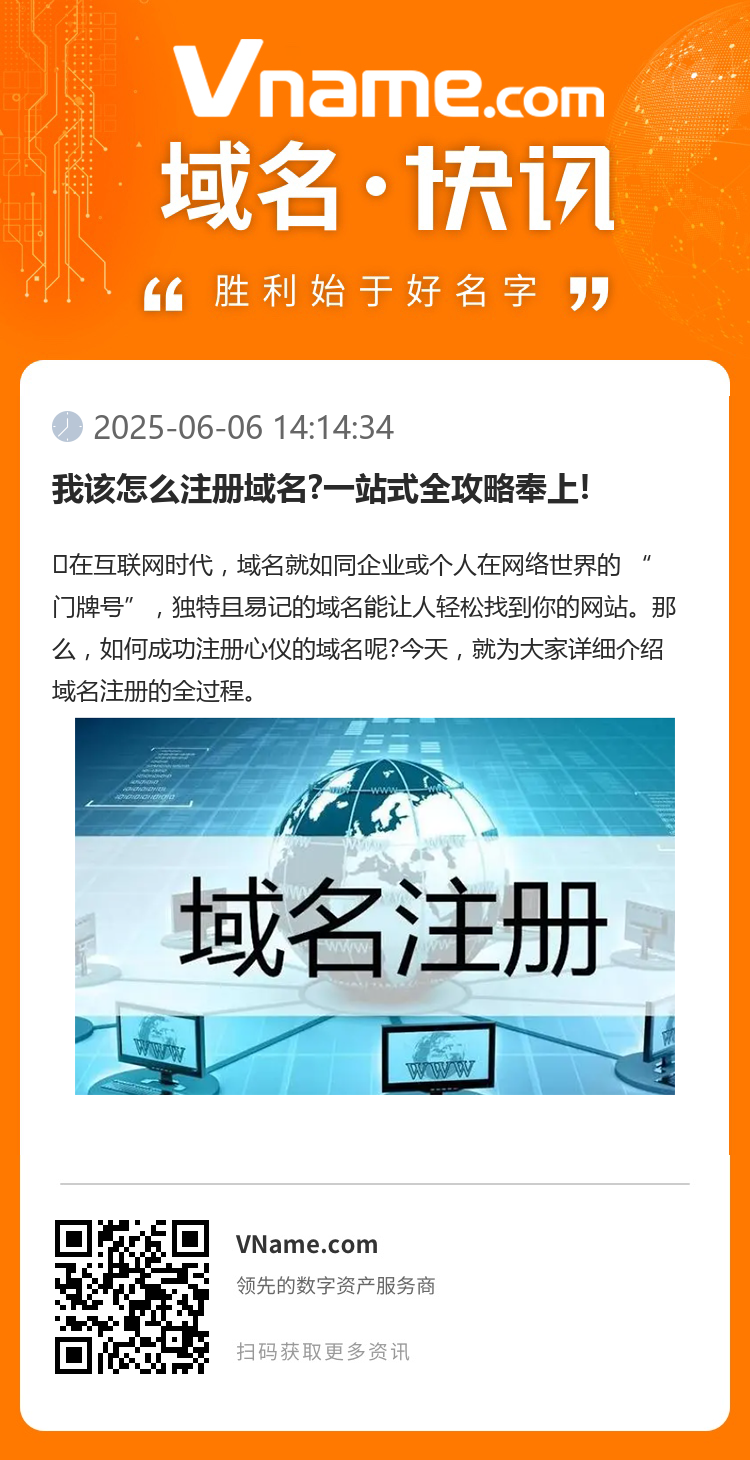 我该怎么注册域名?一站式全攻略奉上!
