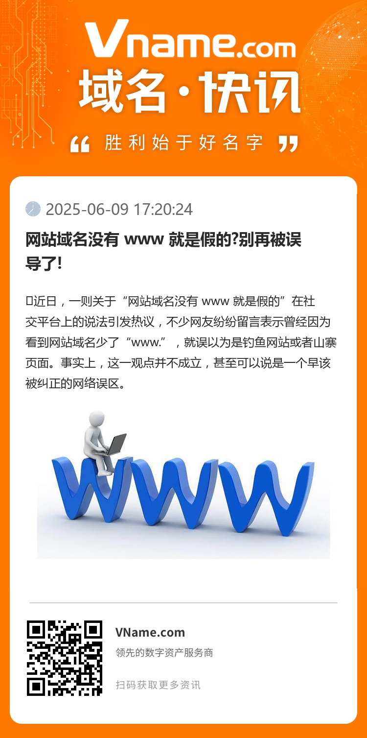 网站域名没有 www 就是假的?别再被误导了!