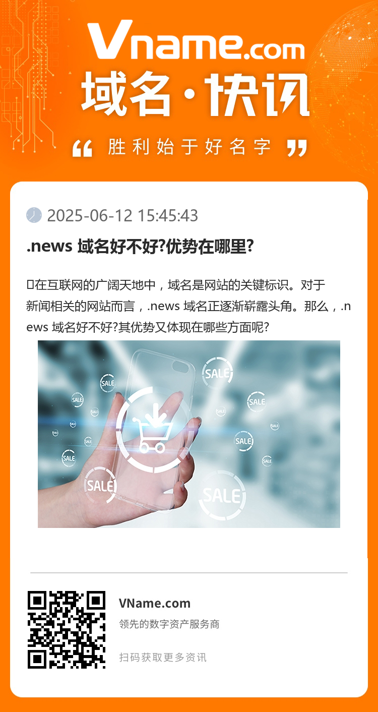 .news 域名好不好?优势在哪里?
