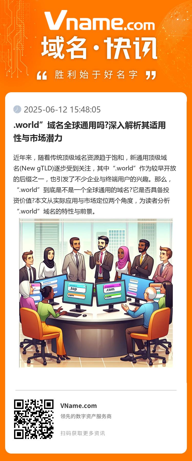 .world”域名全球通用吗?深入解析其适用性与市场潜力