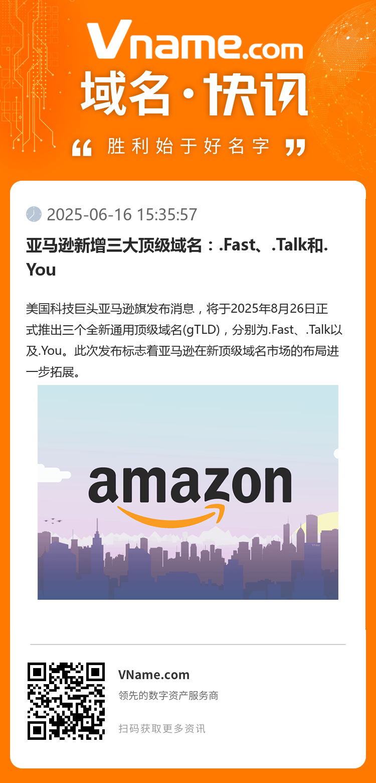亚马逊新增三大顶级域名:.Fast、.Talk和.You