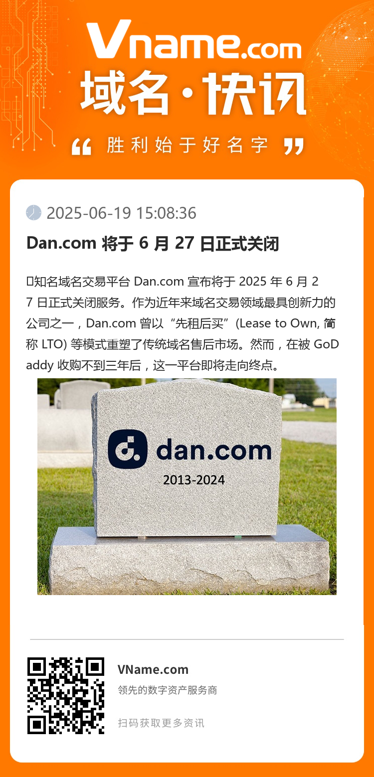 Dan.com 将于 6 月 27 日正式关闭