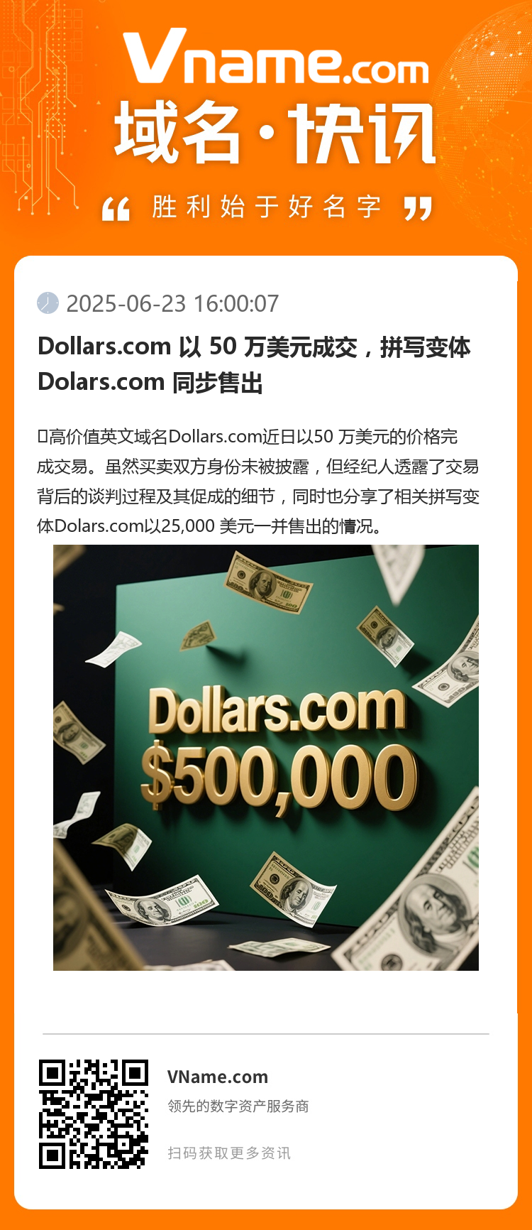 Dollars.com 以 50 万美元成交,拼写变体 Dolars.com 同步售出