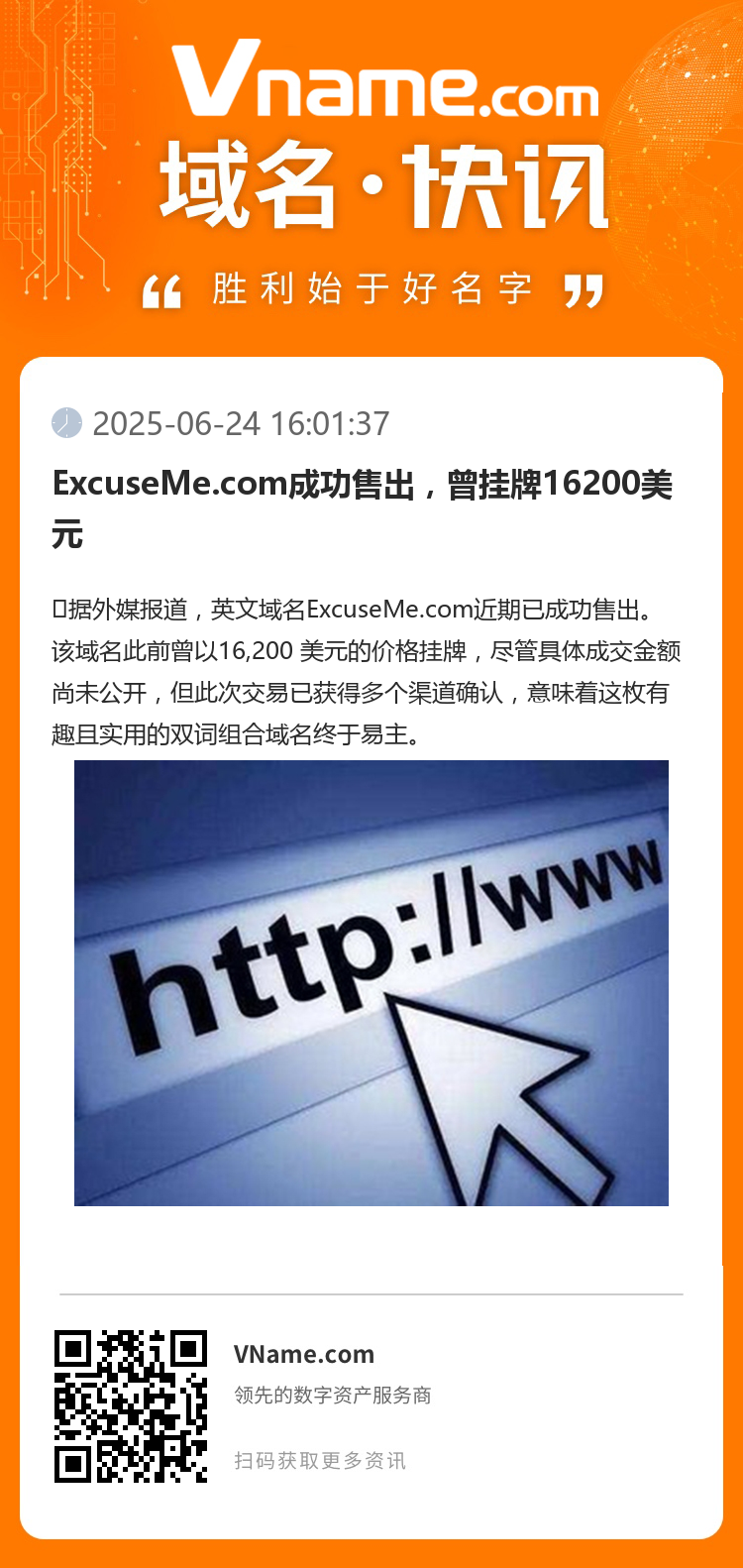 ExcuseMe.com成功售出,曾挂牌16200美元