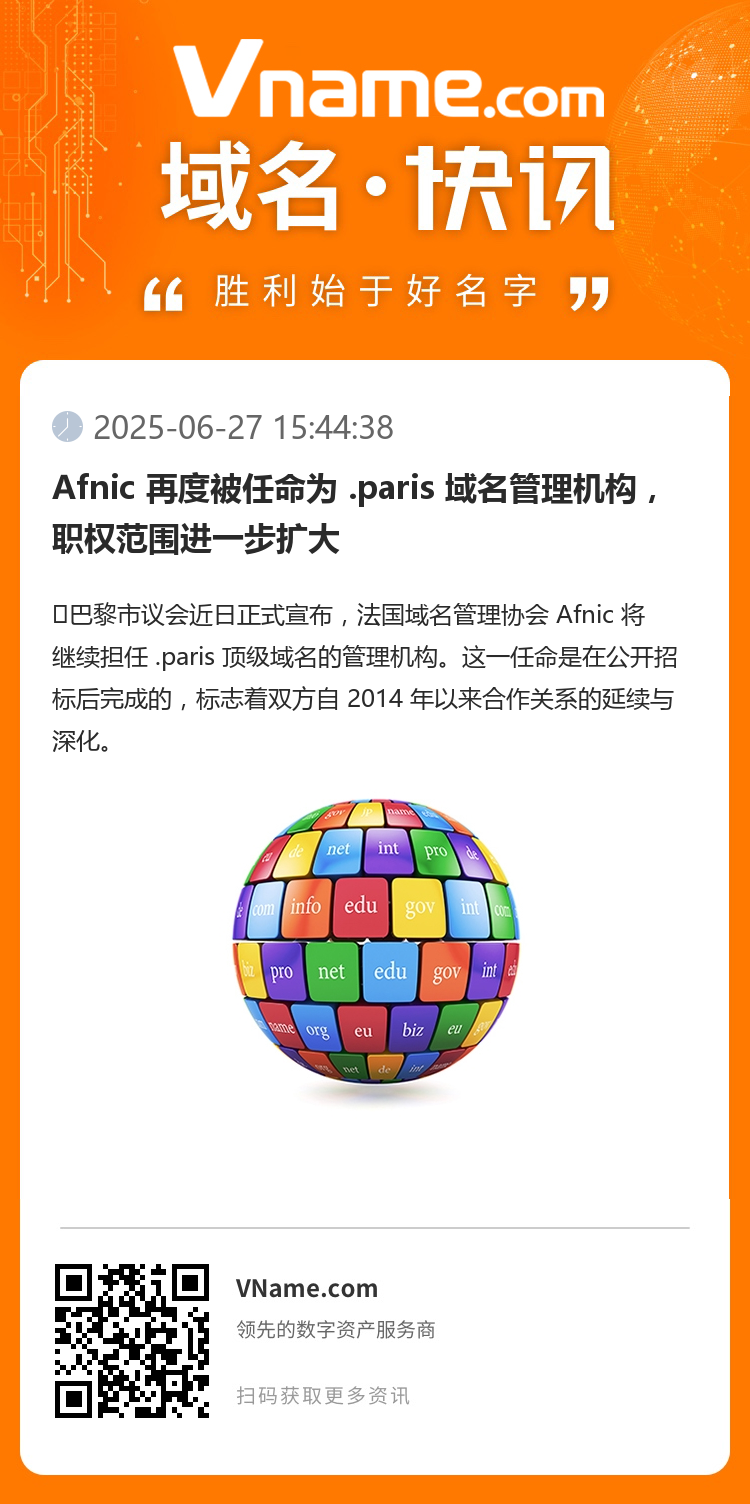 Afnic 再度被任命为 .paris 域名管理机构,职权范围进一步扩大
