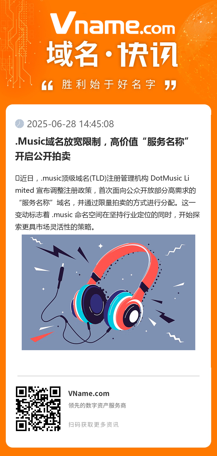 .Music域名放宽限制,高价值“服务名称”开启公开拍卖