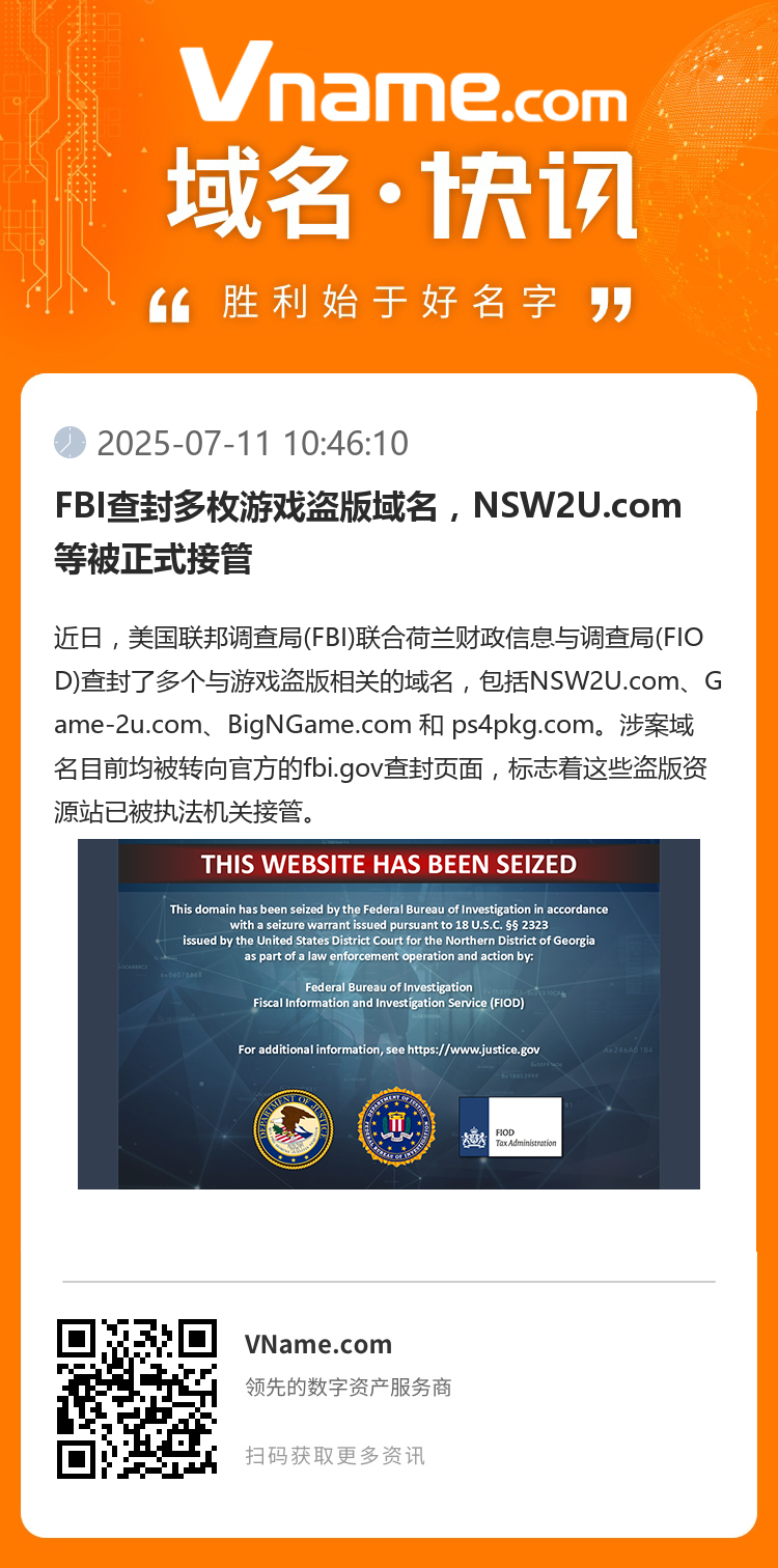FBI查封多枚游戏盗版域名,NSW2U.com等被正式接管