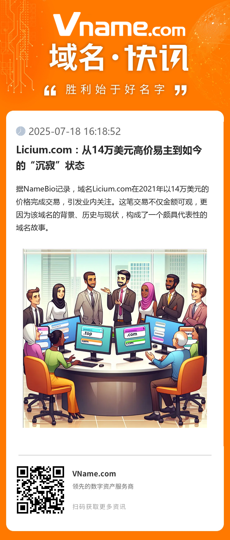 Licium.com：从14万美元高价易主到如今的“沉寂”状态