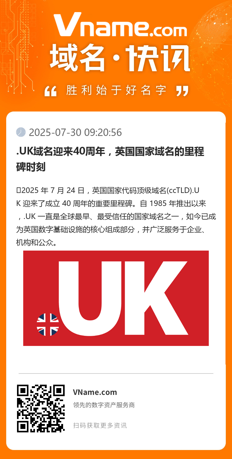 .UK域名迎来40周年,英国国家域名的里程碑时刻