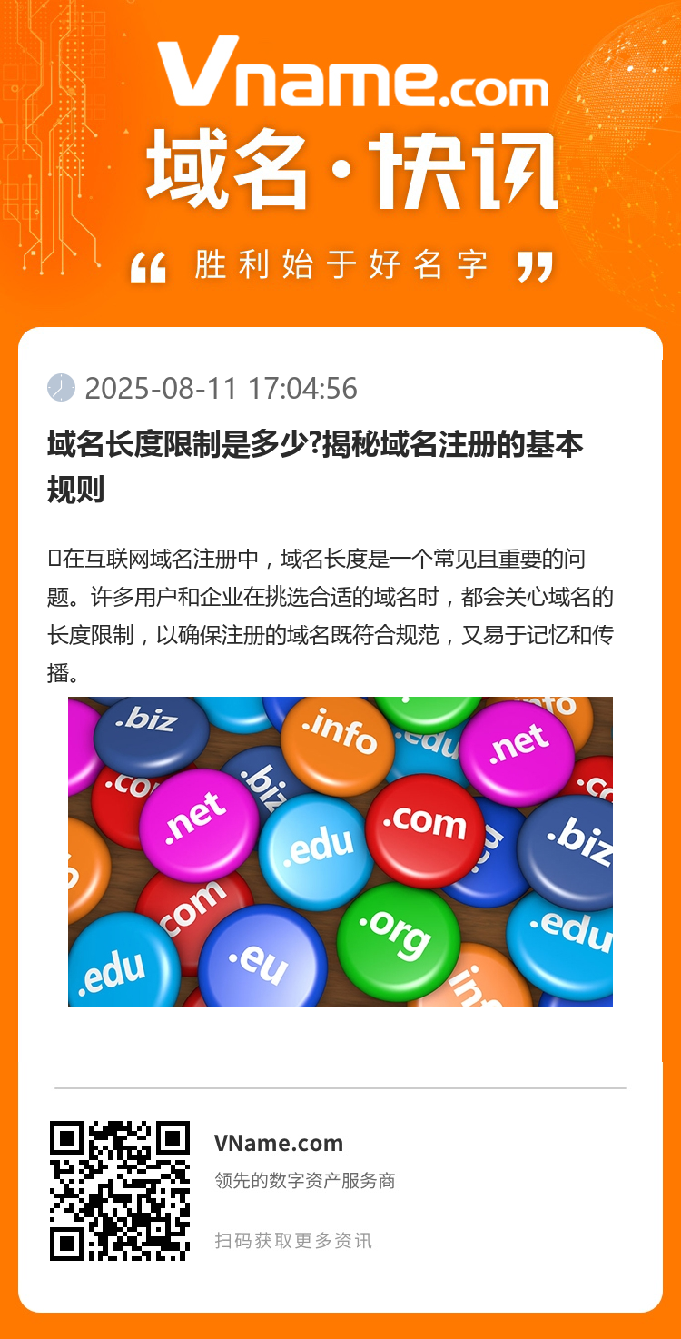 域名长度限制是多少?揭秘域名注册的基本规则