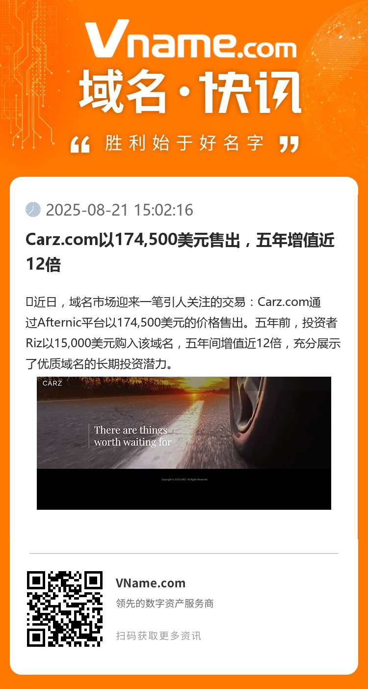 Carz.com以174,500美元售出,五年增值近12倍