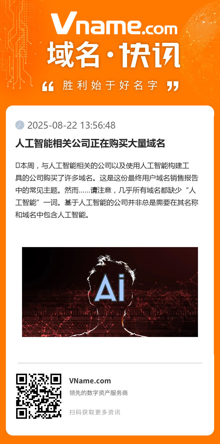 人工智能相关公司正在购买大量域名