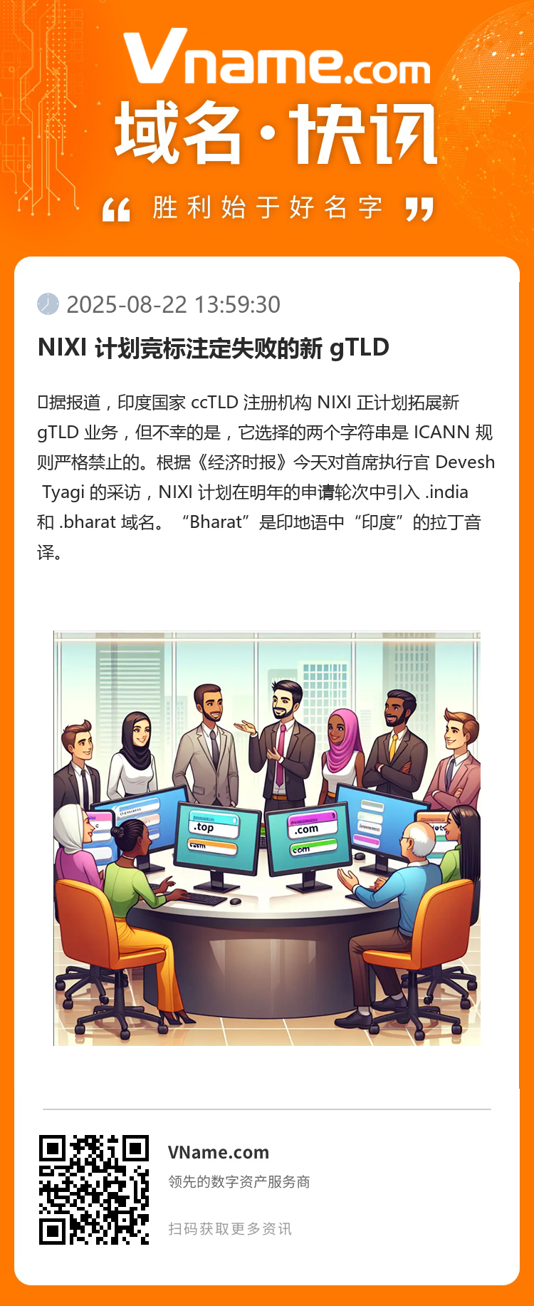NIXI 计划竞标注定失败的新 gTLD