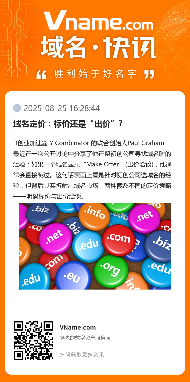 域名定价:标价还是“出价”?