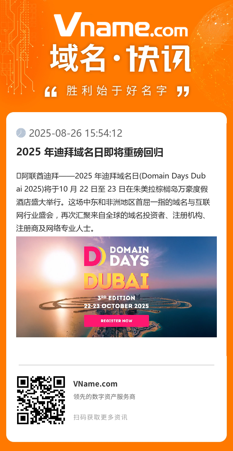 2025 年迪拜域名日即将重磅回归
