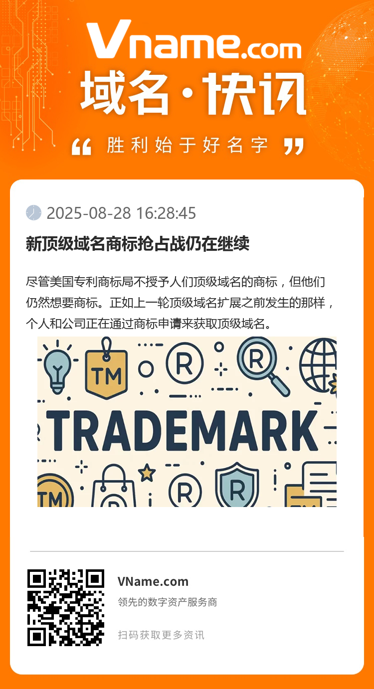 新顶级域名商标抢占战仍在继续