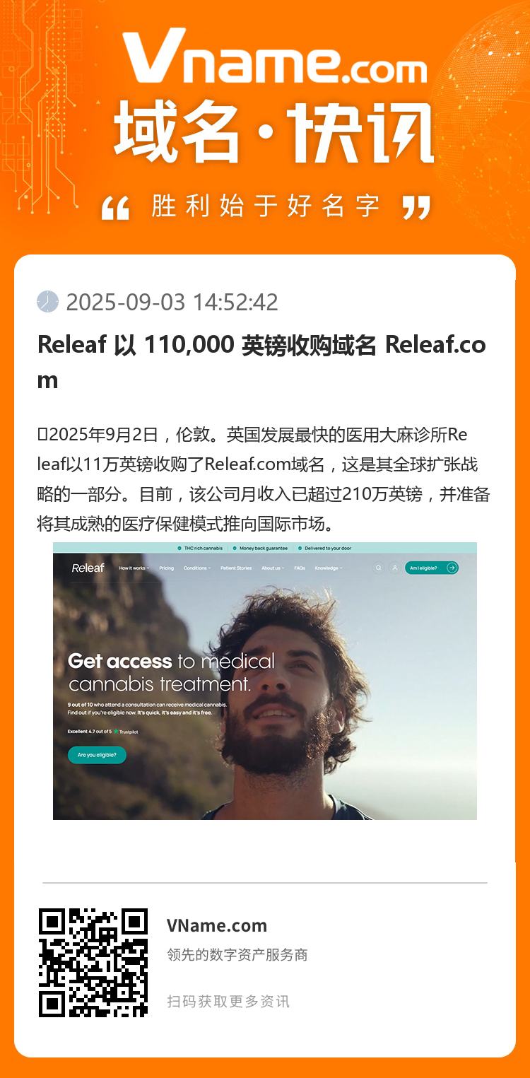 Releaf 以 110,000 英镑收购域名 Releaf.com