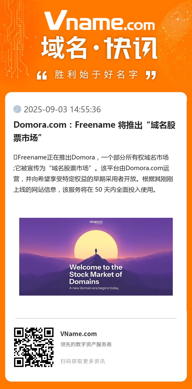 Domora.com:Freename 将推出“域名股票市场”
