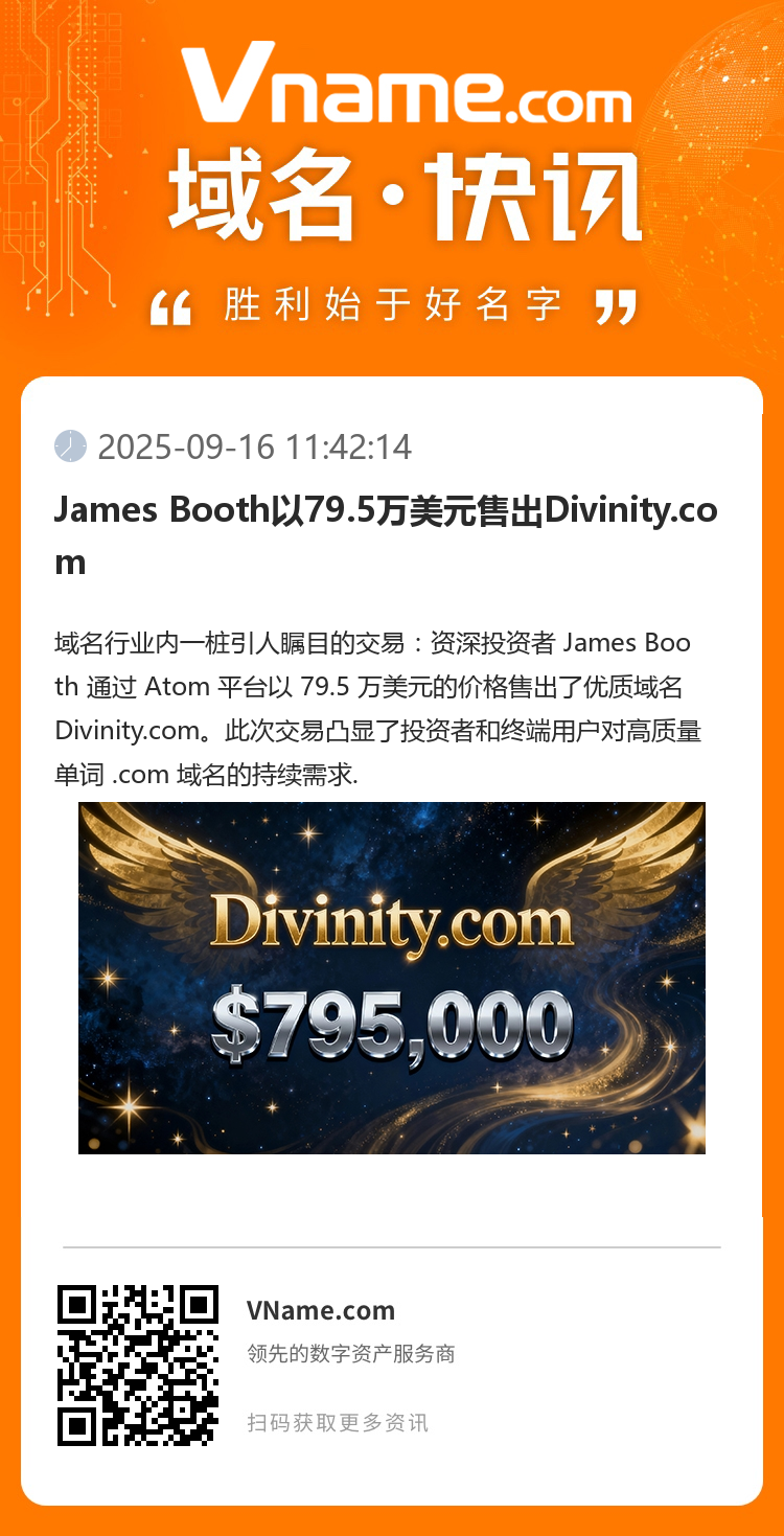 James Booth以79.5万美元售出Divinity.com