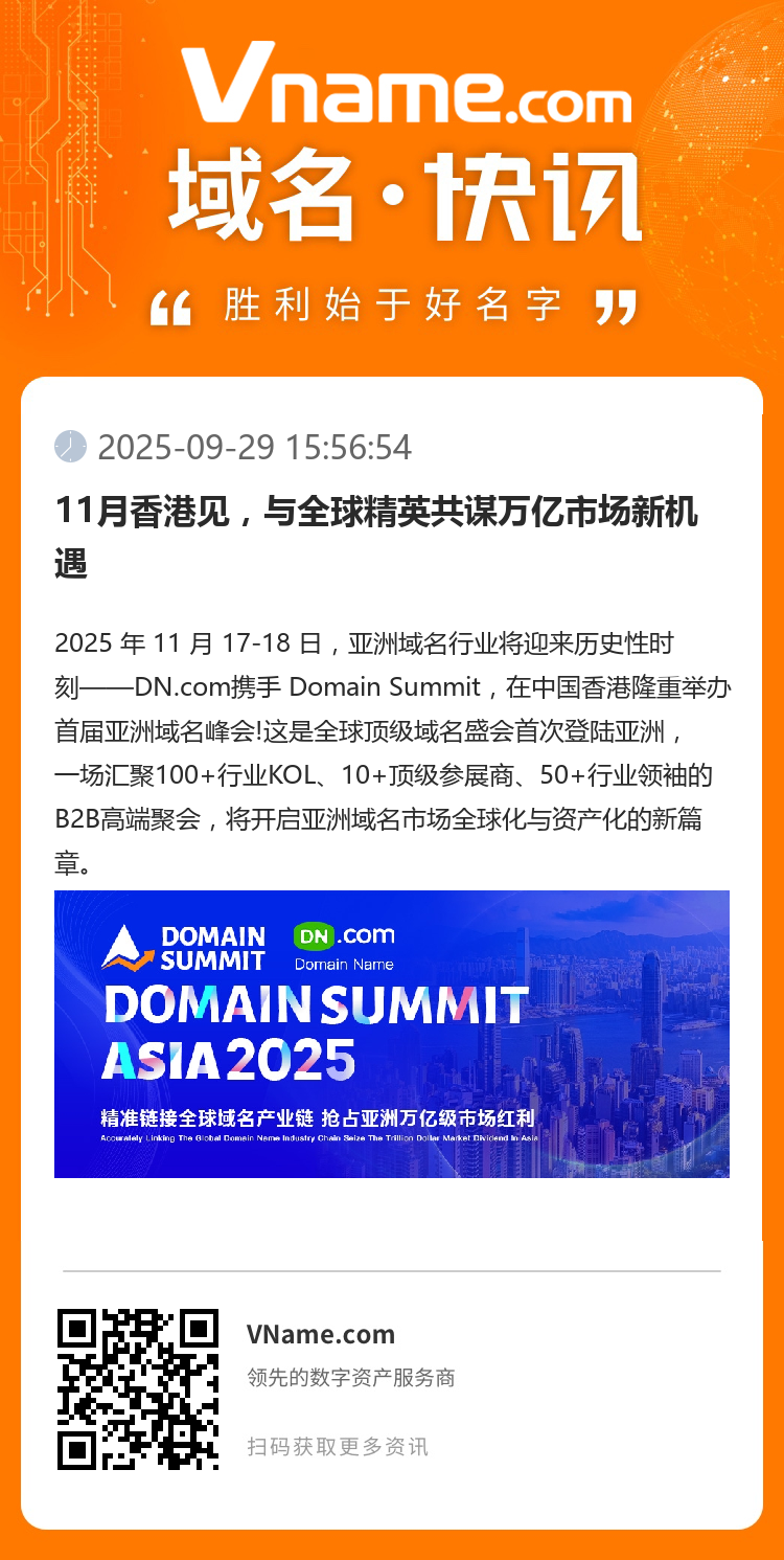 11月香港见，与全球精英共谋万亿市场新机遇