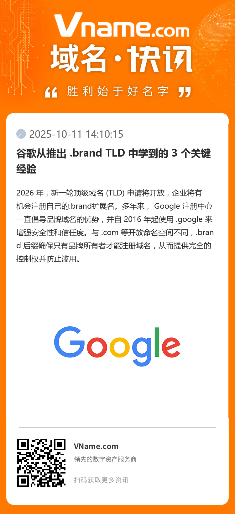 谷歌从推出 .brand TLD 中学到的 3 个关键经验