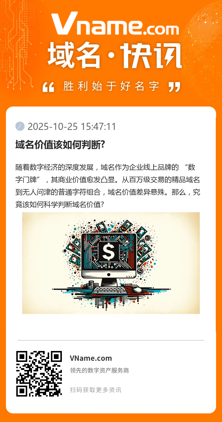 域名价值该如何判断?
