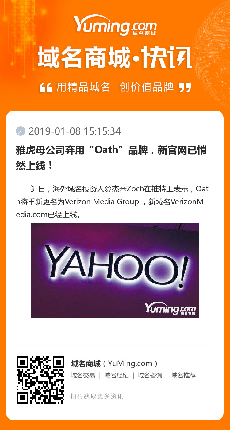 雅虎母公司弃用“Oath”品牌,新官网已悄然上线!