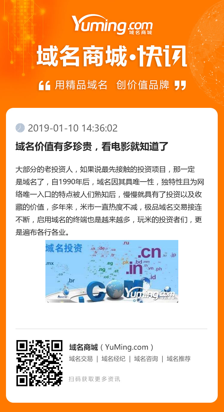 域名价值有多珍贵,看电影就知道了