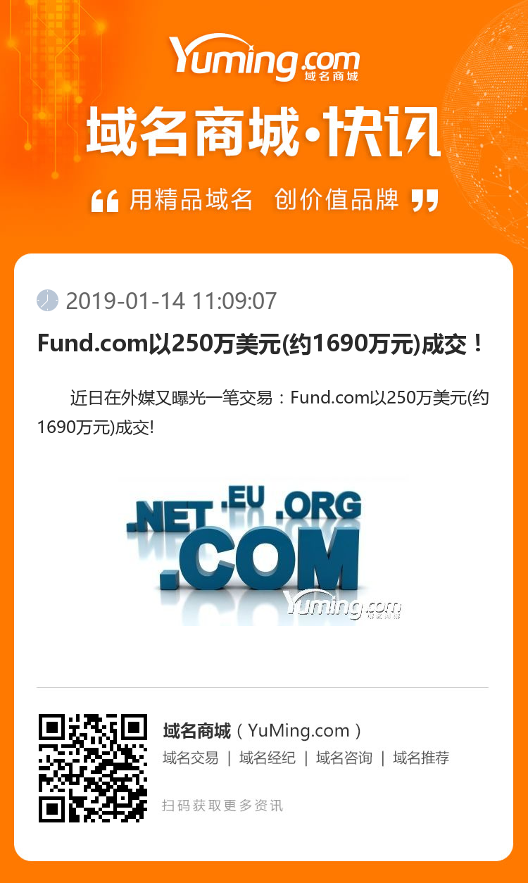 Fund.com以250万美元(约1690万元)成交！