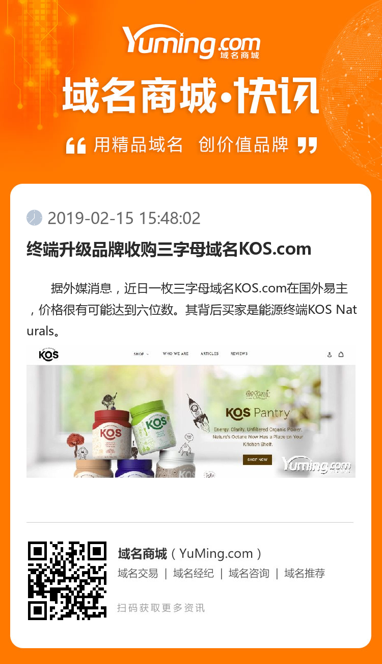终端升级品牌收购三字母域名KOS.com
