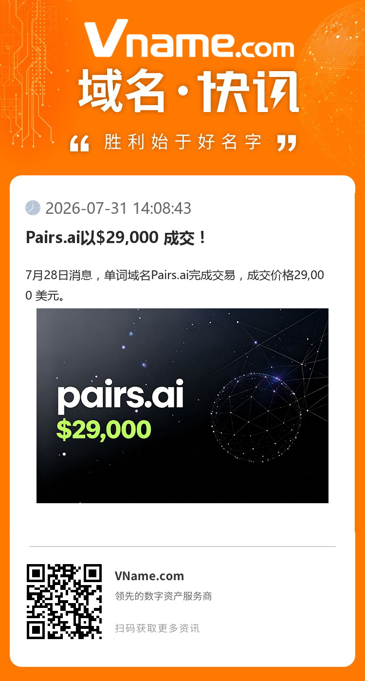 Pairs.ai以$29,000 成交！