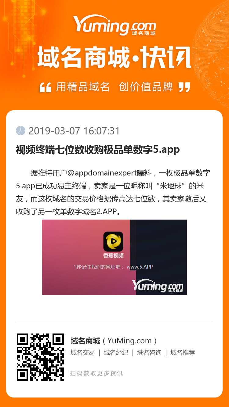 视频终端七位数收购极品单数字5.app