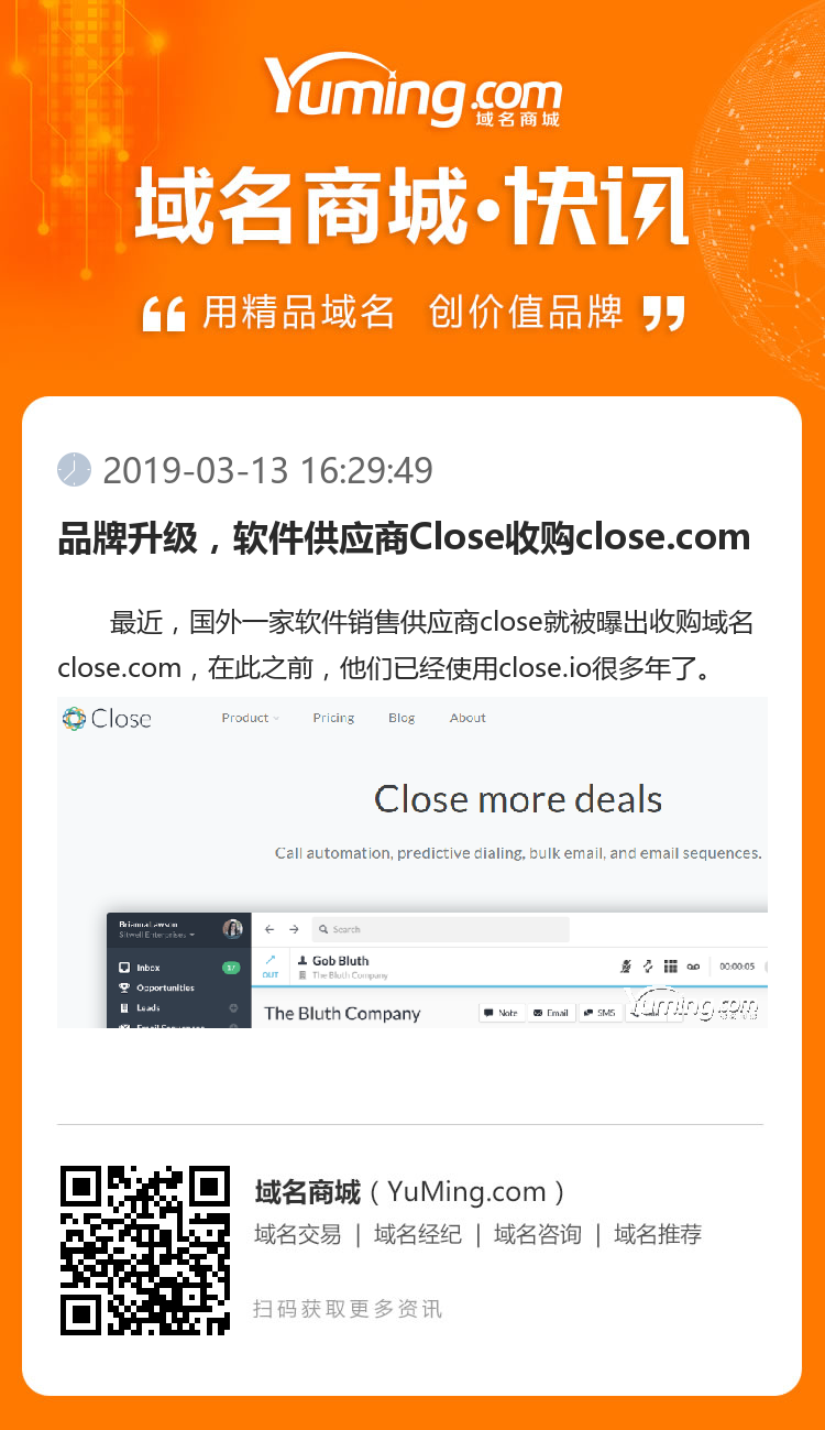 品牌升级，软件供应商Close收购close.com