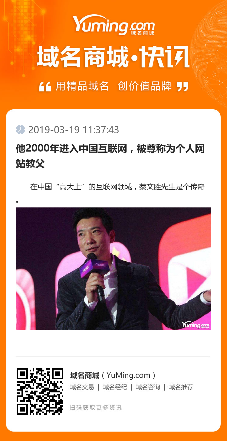 他2000年进入中国互联网，被尊称为个人网站教父