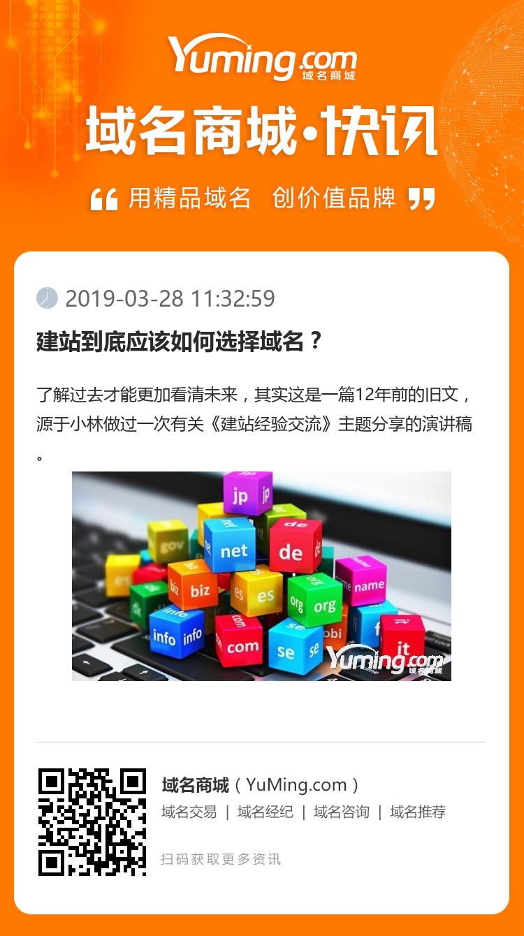 建站到底应该如何选择域名?