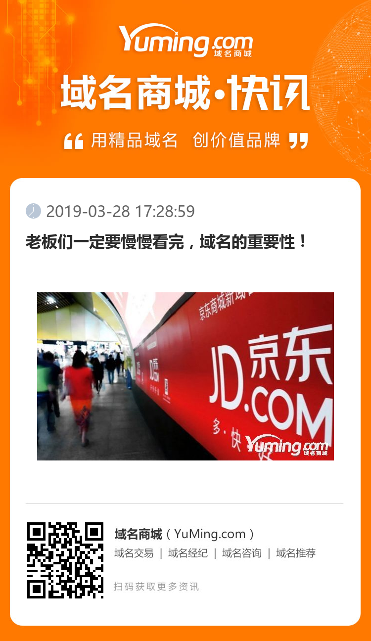 老板们一定要慢慢看完,域名的重要性!