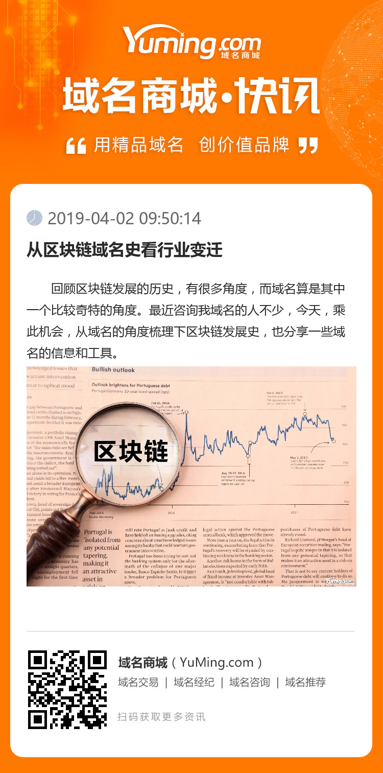 从区块链域名史看行业变迁