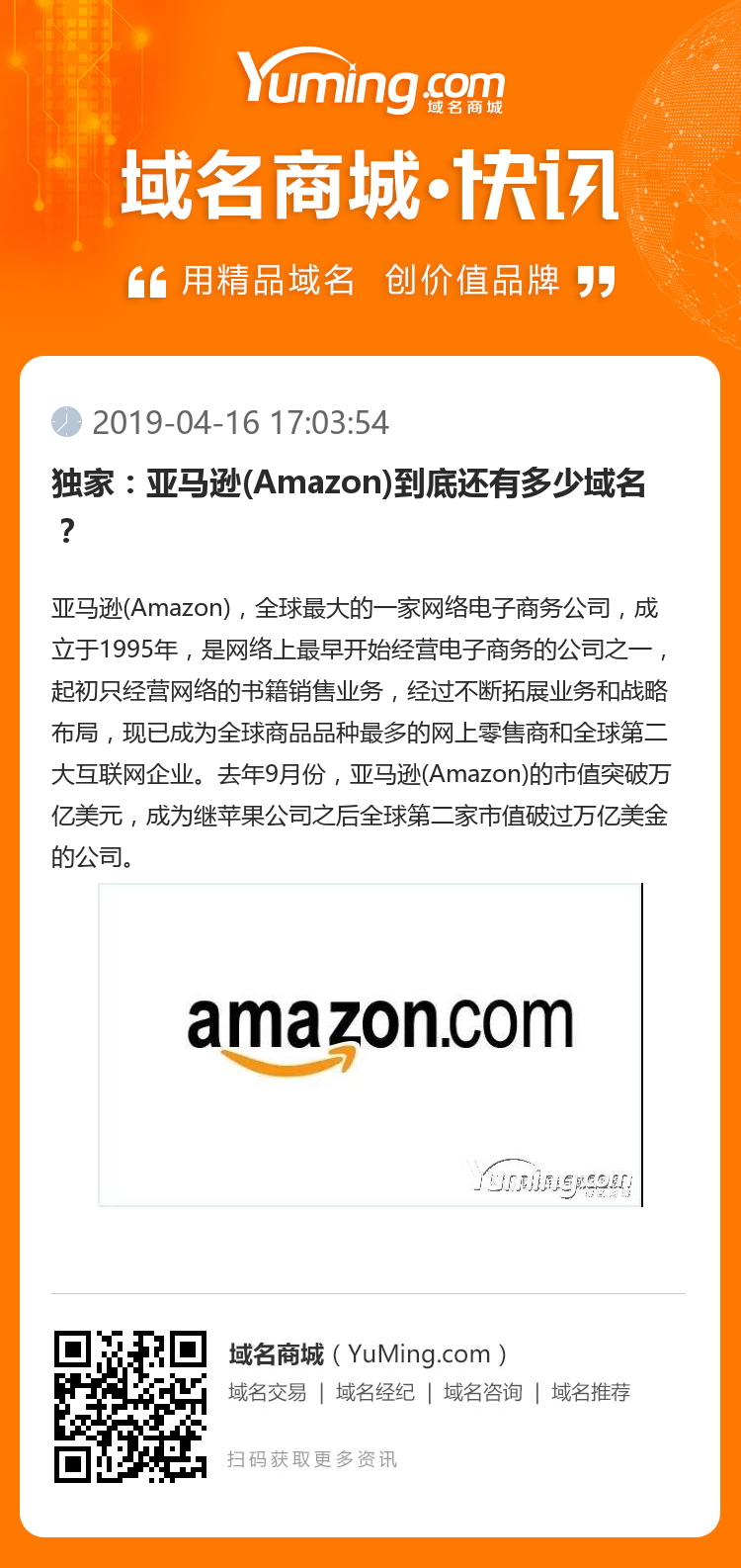 独家:亚马逊(Amazon)到底还有多少域名?
