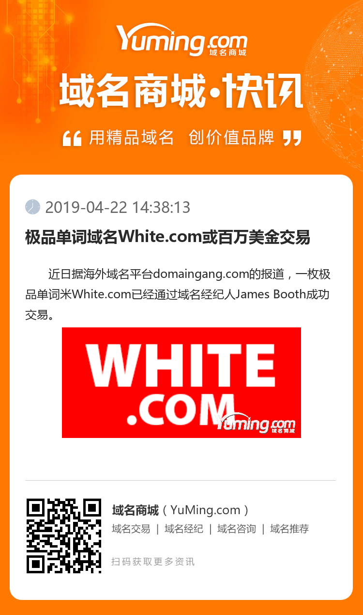 极品单词域名White.com或百万美金交易
