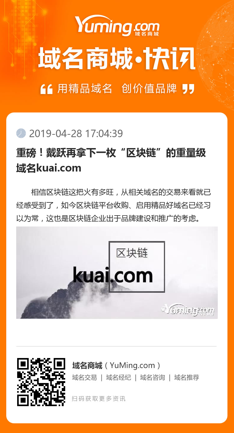 重磅!戴跃再拿下一枚“区块链”的重量级域名kuai.com